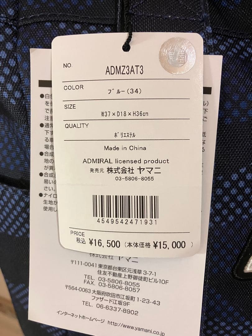 Admiral ネイビー迷彩 トートバッグ　スポーツバック　アウトドアなどに