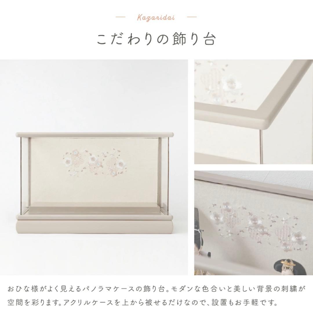 雛人形 はなのうた りのか はづき ケース飾り お雛様 パノラマケース