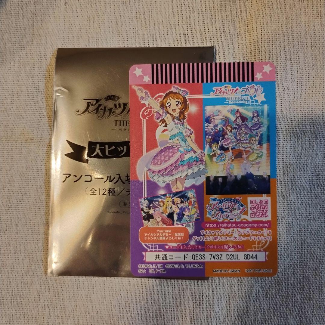 サイン入り　アイカツ×プリパラ入場特典　大空あかりアイカツ！カード