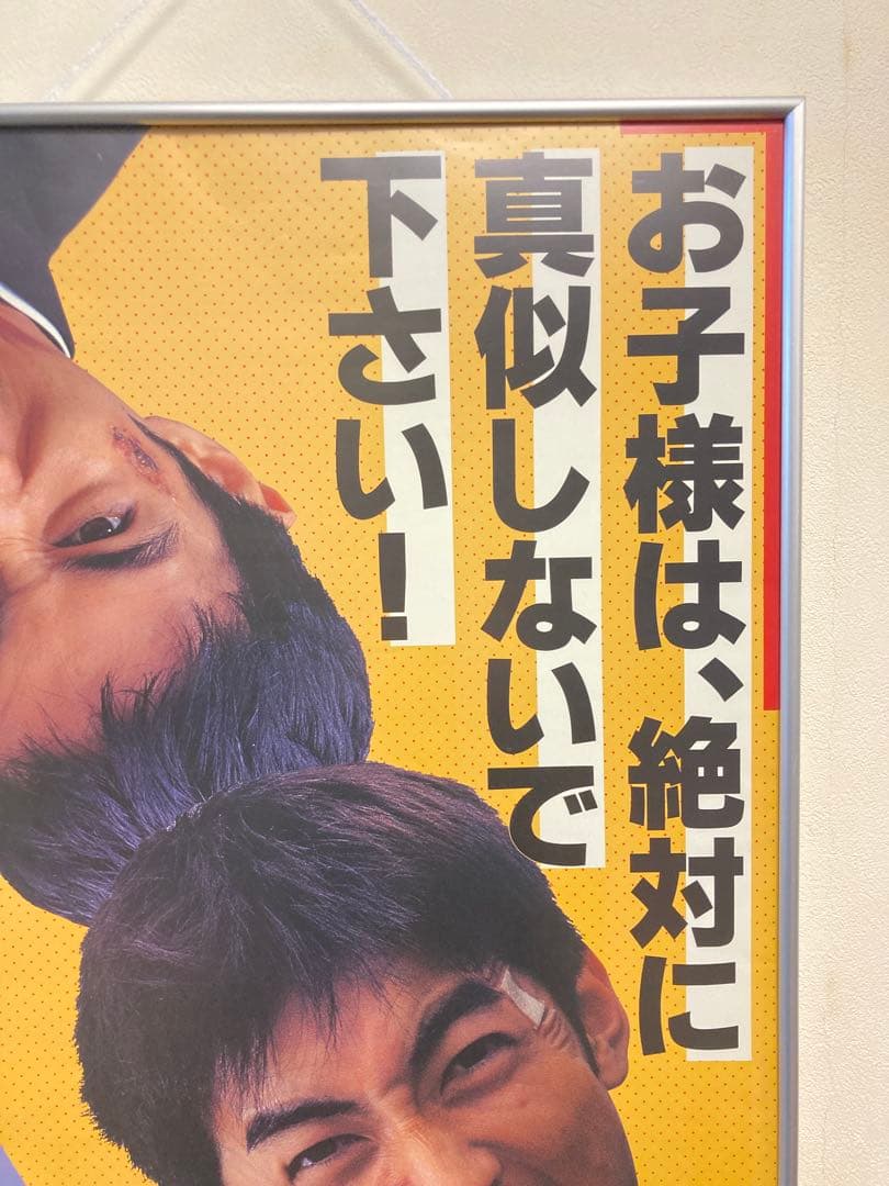 岸和田少年愚連隊 ナインティナイン 矢部浩之 岡村隆史 告知 ポスター B2