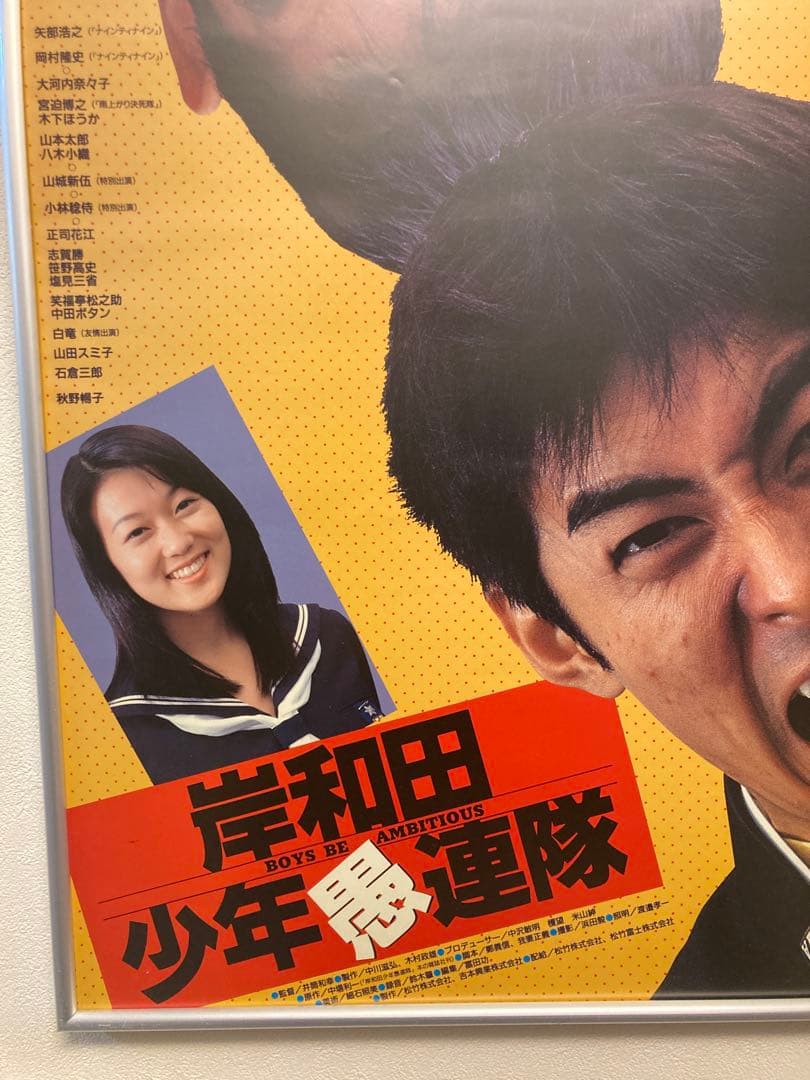岸和田少年愚連隊 ナインティナイン 矢部浩之 岡村隆史 告知 ポスター B2