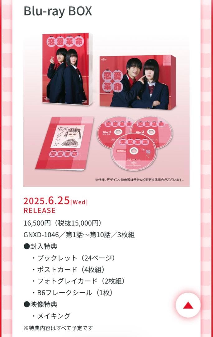 恋愛革命 Blu-ray BOX 嶋﨑斗亜 ポストカード フォトカード シール