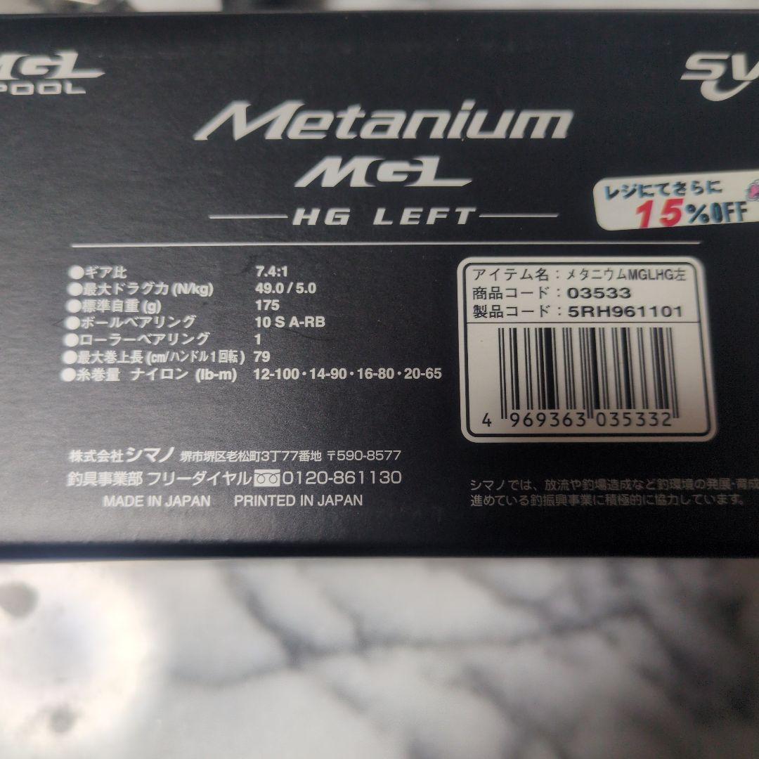 シマノ　メタニウム　SHIMANO nium MGL HG LEFT