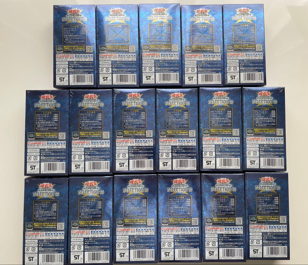 【新品未開封】遊戯王 SELECTION 10 シュリンク付き