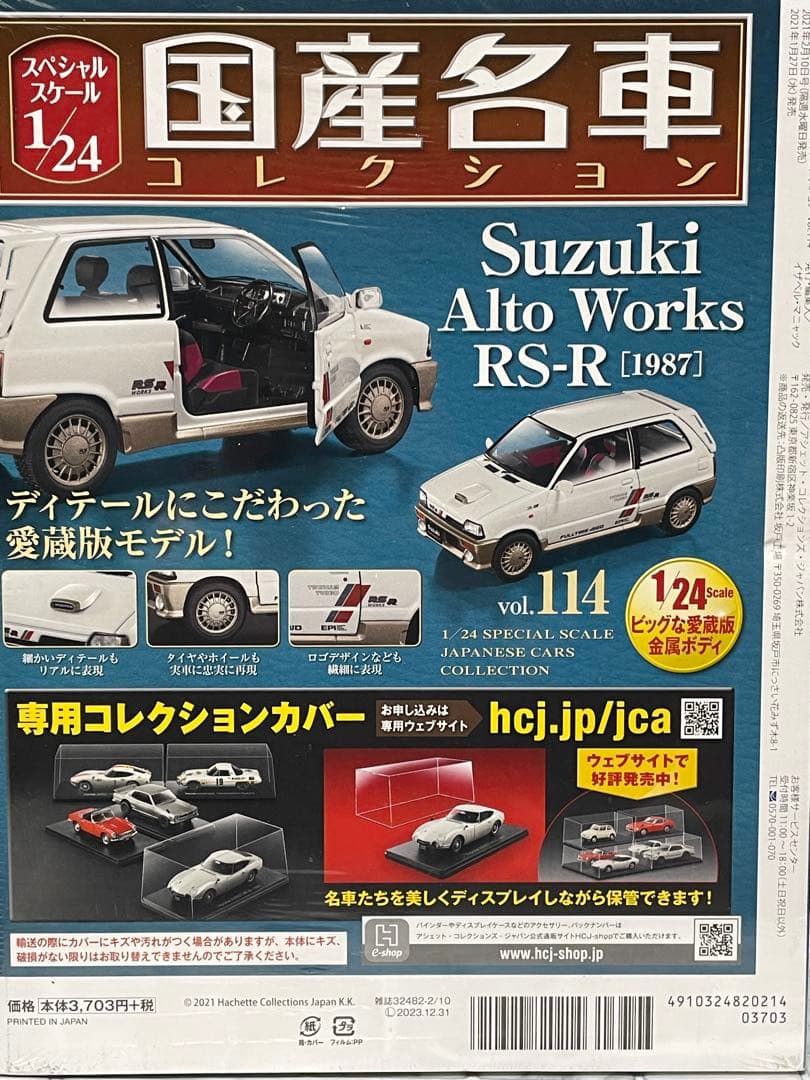 1/24国産名車コレクション SUZUKI アルトワークス RS-R