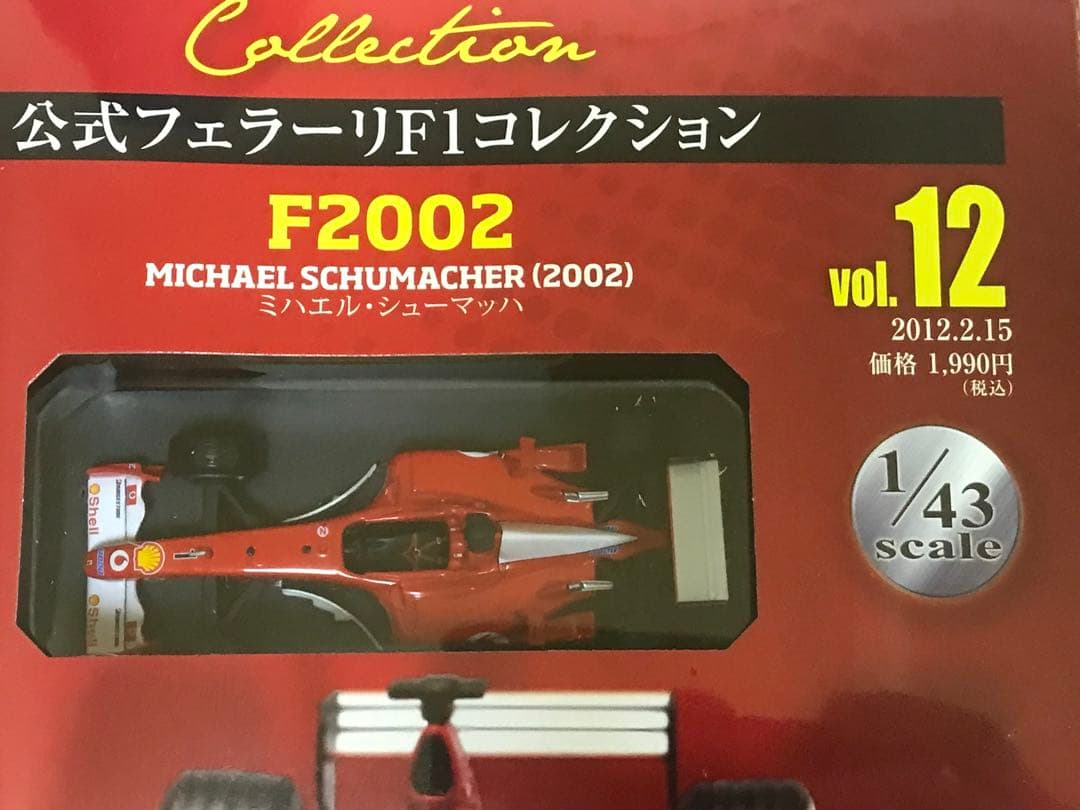 ＊アシェット　公式フェラーリ F1コレクション＊
