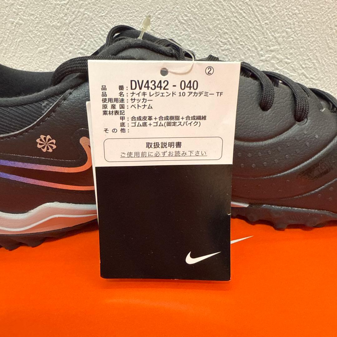 NIKE レジェンド10アカデミーTF サッカー　トレシュー　黒　27.5 新品