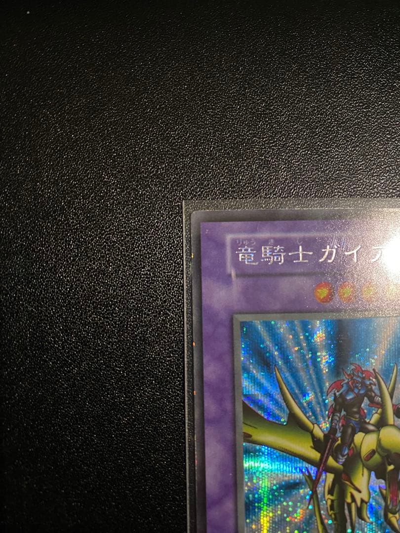 遊戯王　初期　まとめ売り　竜騎士ガイア　素材