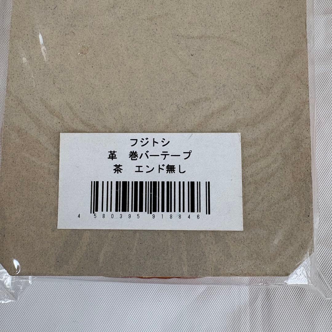 FUJITOSHI 235革巻きバーテープ ブラウン 茶