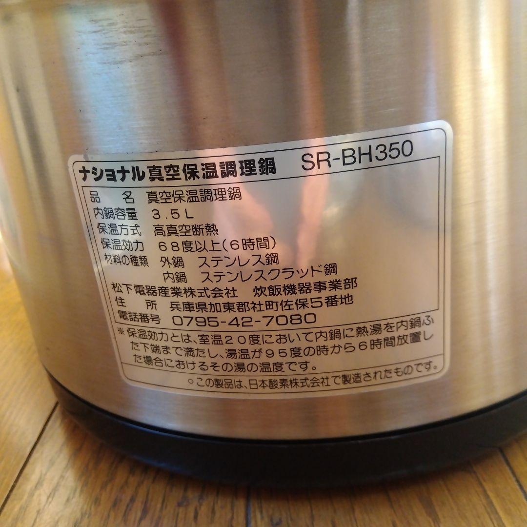 希少！新品！ナショナル　マジックック　 真空保温調理鍋