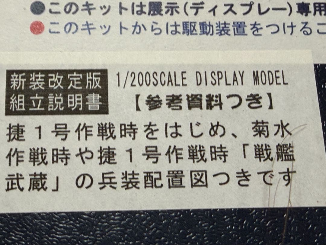 ニチモ 1/200 旧日本海軍超弩級戦艦 大和 Nichimo YAMATO