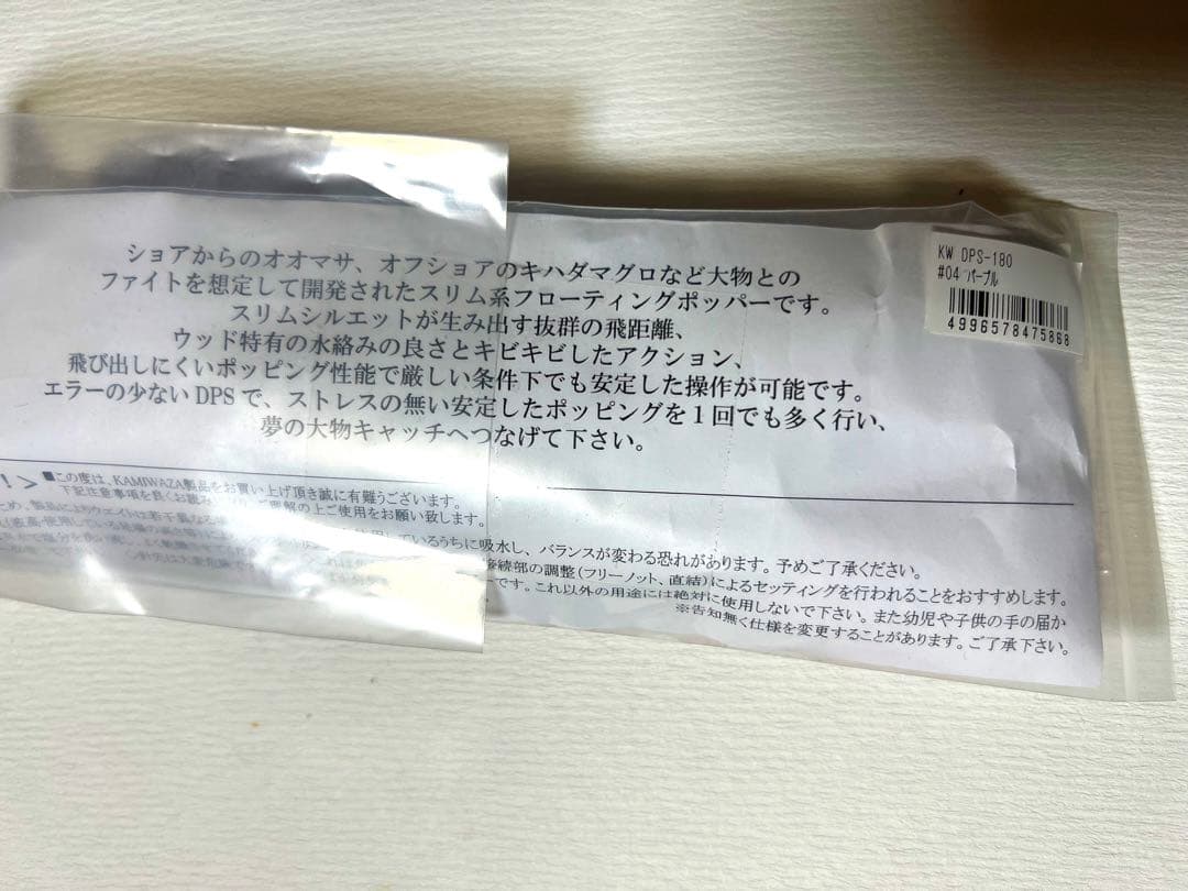 カミワザ デコポップスリムDPS-180F ビーコンバズートランペットミポップ