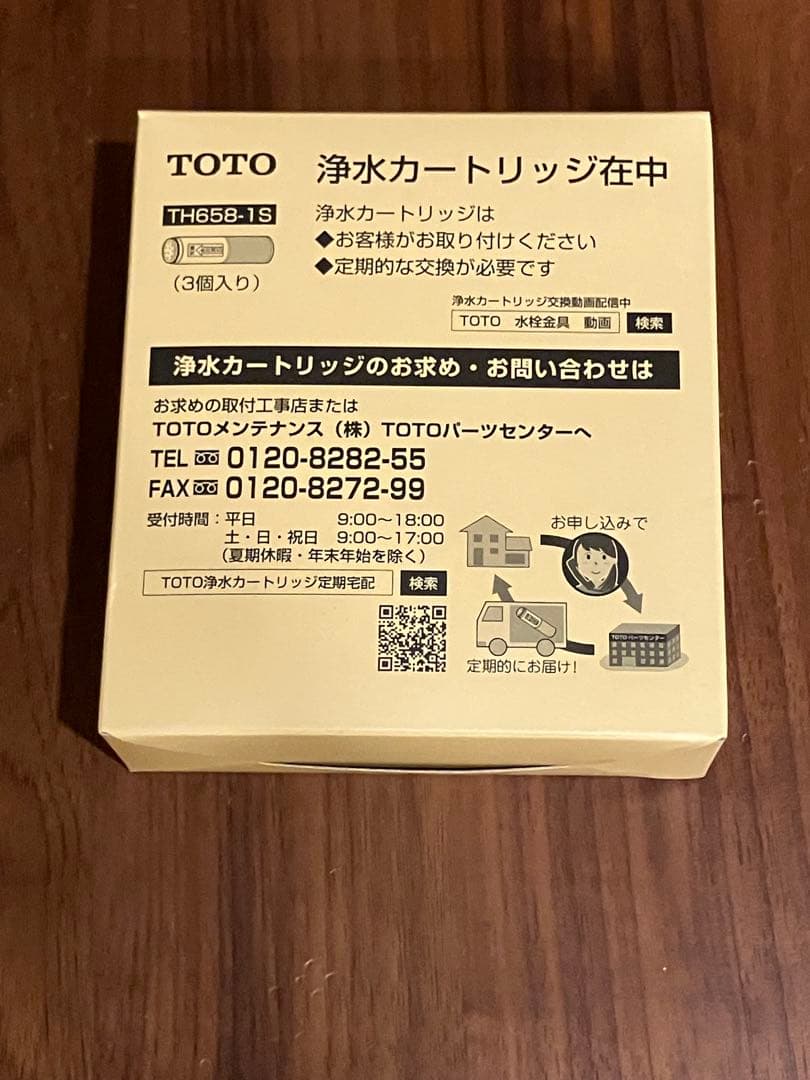 TOTO 浄水カートリッジ TH658S 3個セット