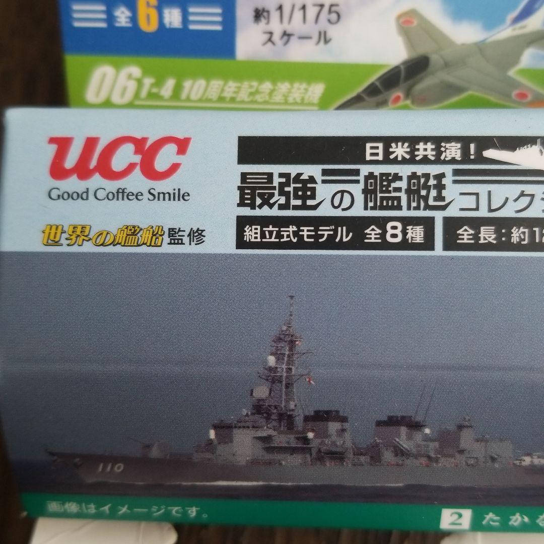 UCCおまけ　4点