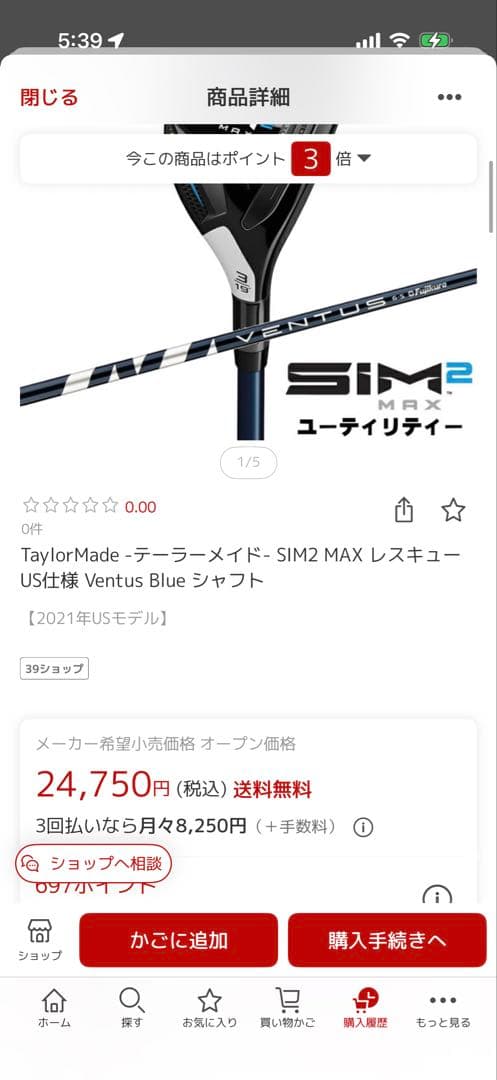 TaylorMade SIM2 MAX ユーティリティ US仕様