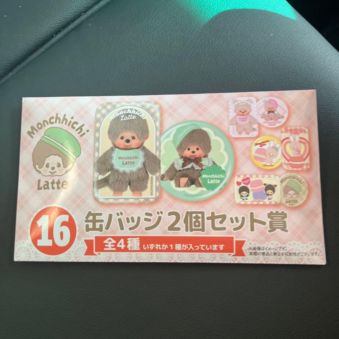 モンチッチ　おすわりぬいぐるみ　ローソン　1番　おまけつき！！