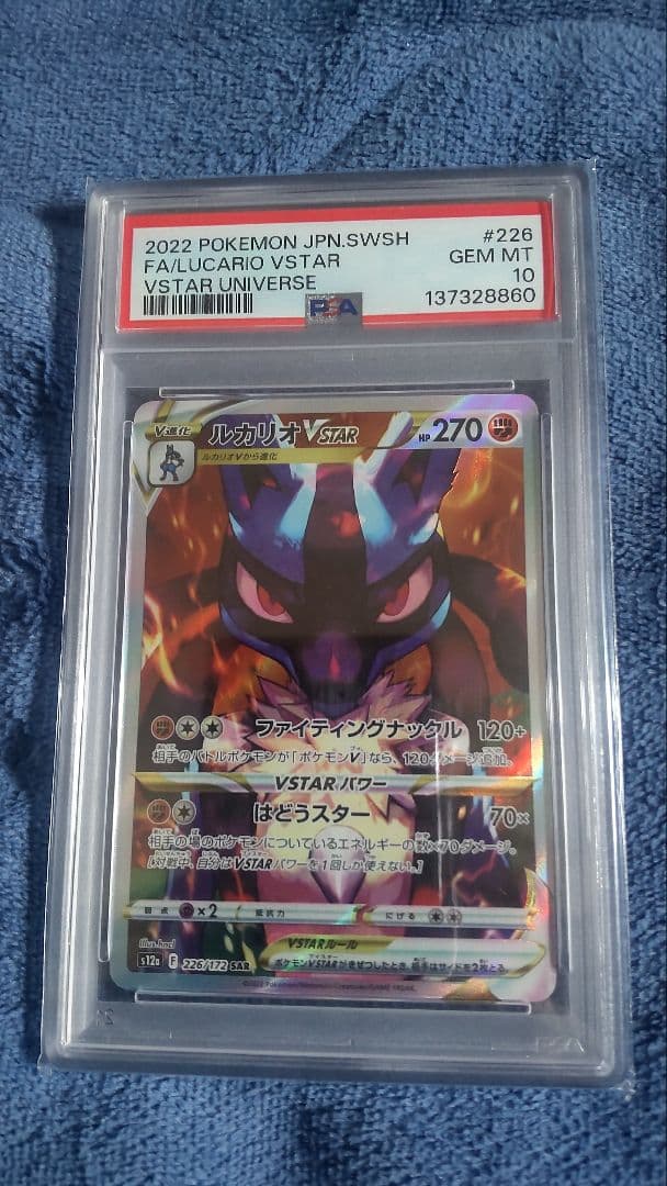 【PSA10】ルカリオ vstar