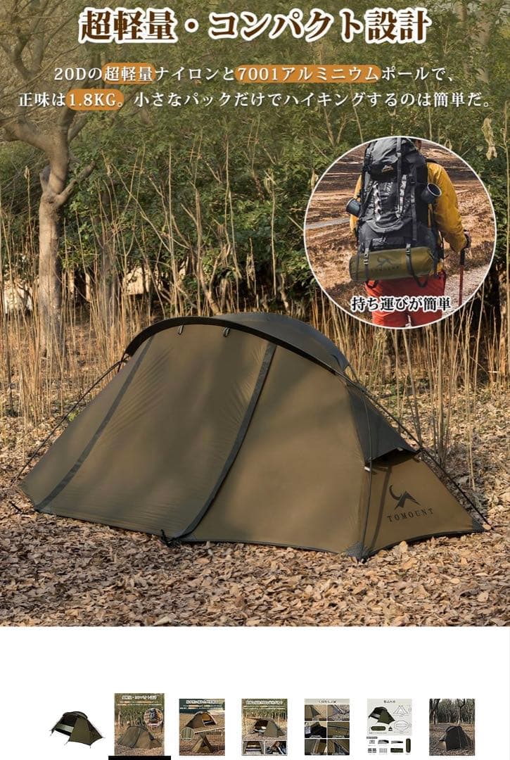 TOMOUNT トモウント NY TENT 1 中古 ソロドーム
