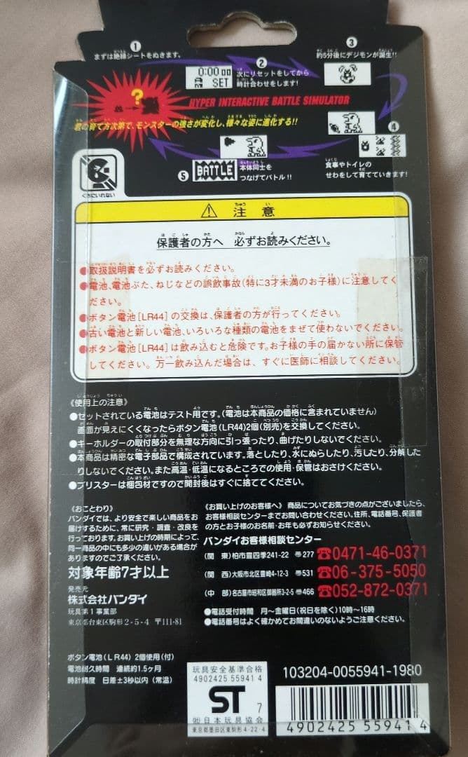 デジタルモンスター　BANDAI 未使用
