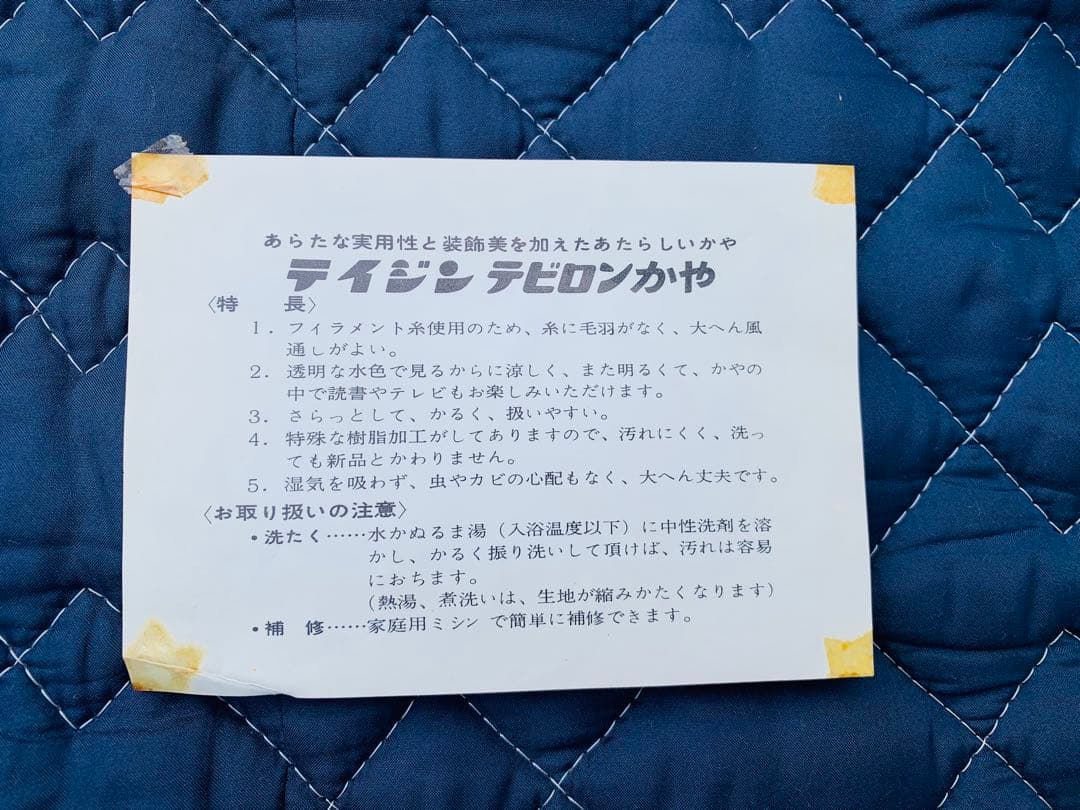★テイジン テビロン 蚊帳 8畳用 かや アウトドア 当時物 未使用★