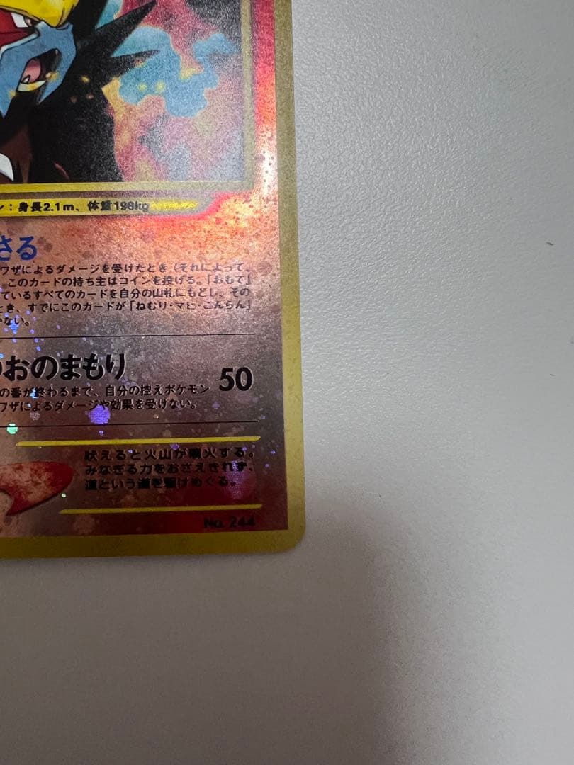 エンテイ_プレミアム 旧裏 センタリング⭕️