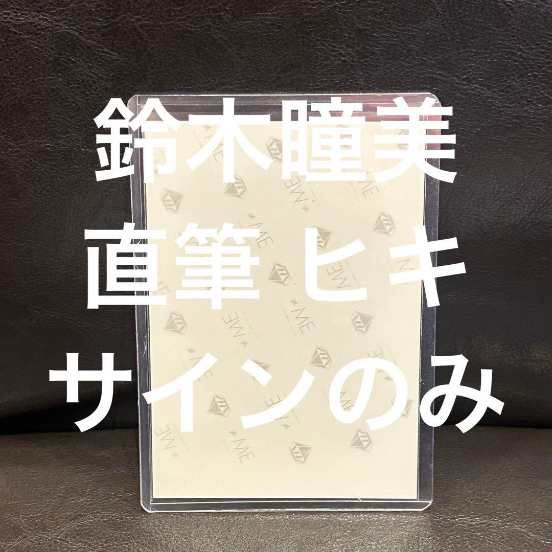 鈴木瞳美【直筆】モブノデレラ歌唱