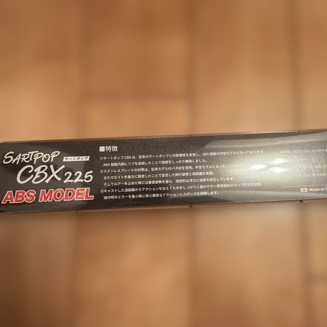 ルアー・フライ K's FACTORY SARTPOP CBX 225