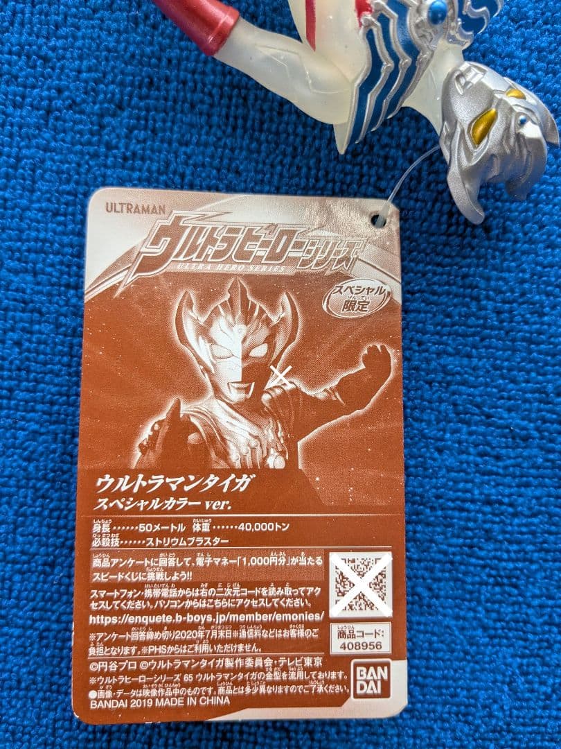 スペシャル限定 ウルトラマンタイガ＆タイタス＆フーマ クリアver. タグ付