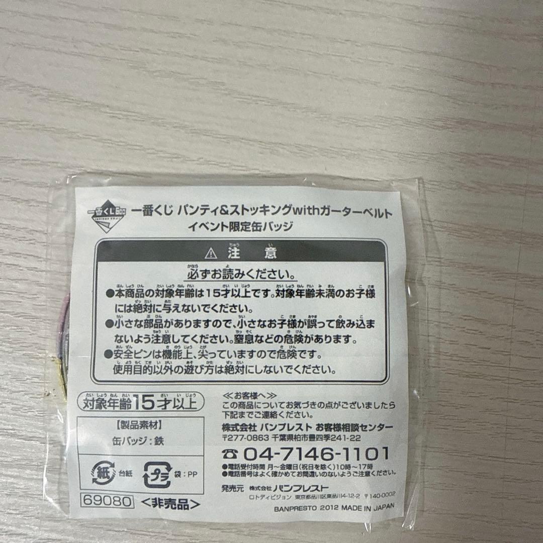 パンティ&ストッキングwithガーターベルト イベント限定 缶バッジ 一番くじ