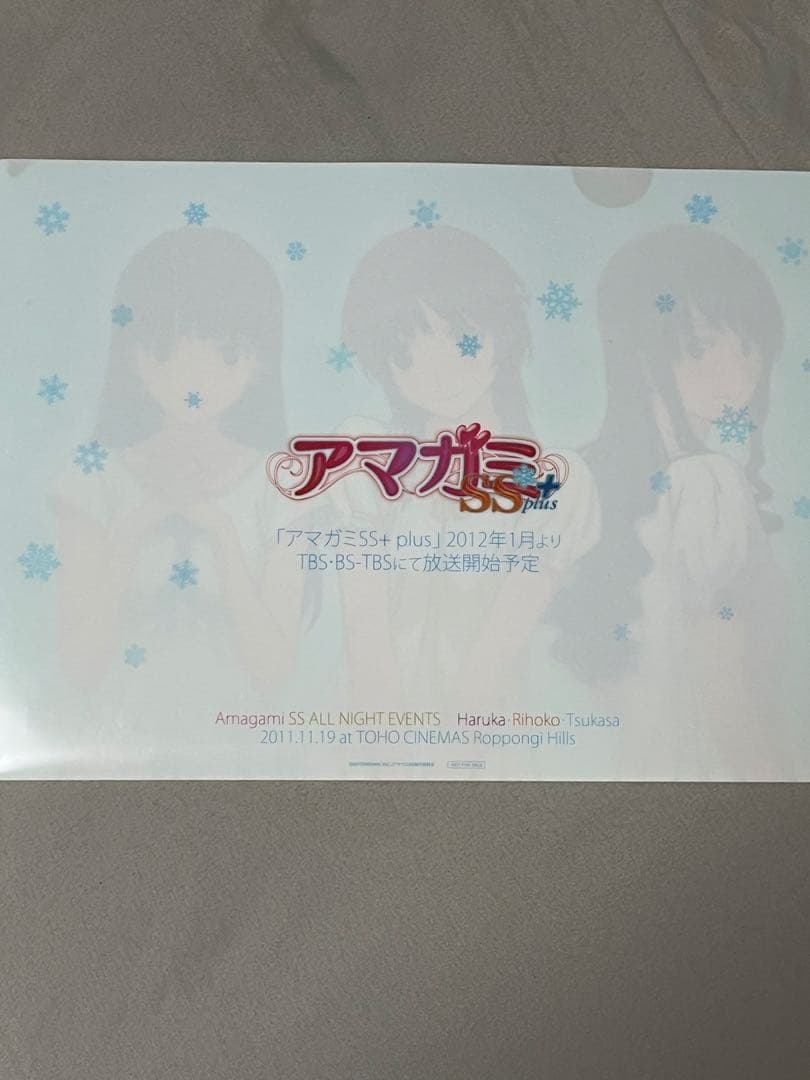 アマガミ　オールナイト上映　クリアファイル