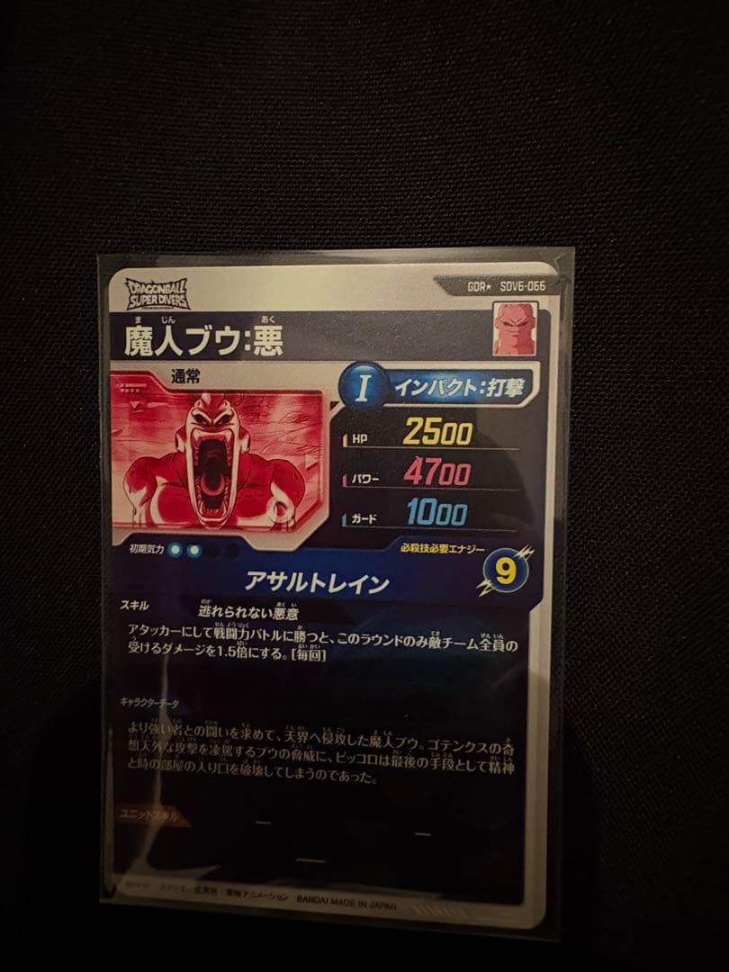 ドラゴンボールダイバーズセットパラレル 魔人ブウ