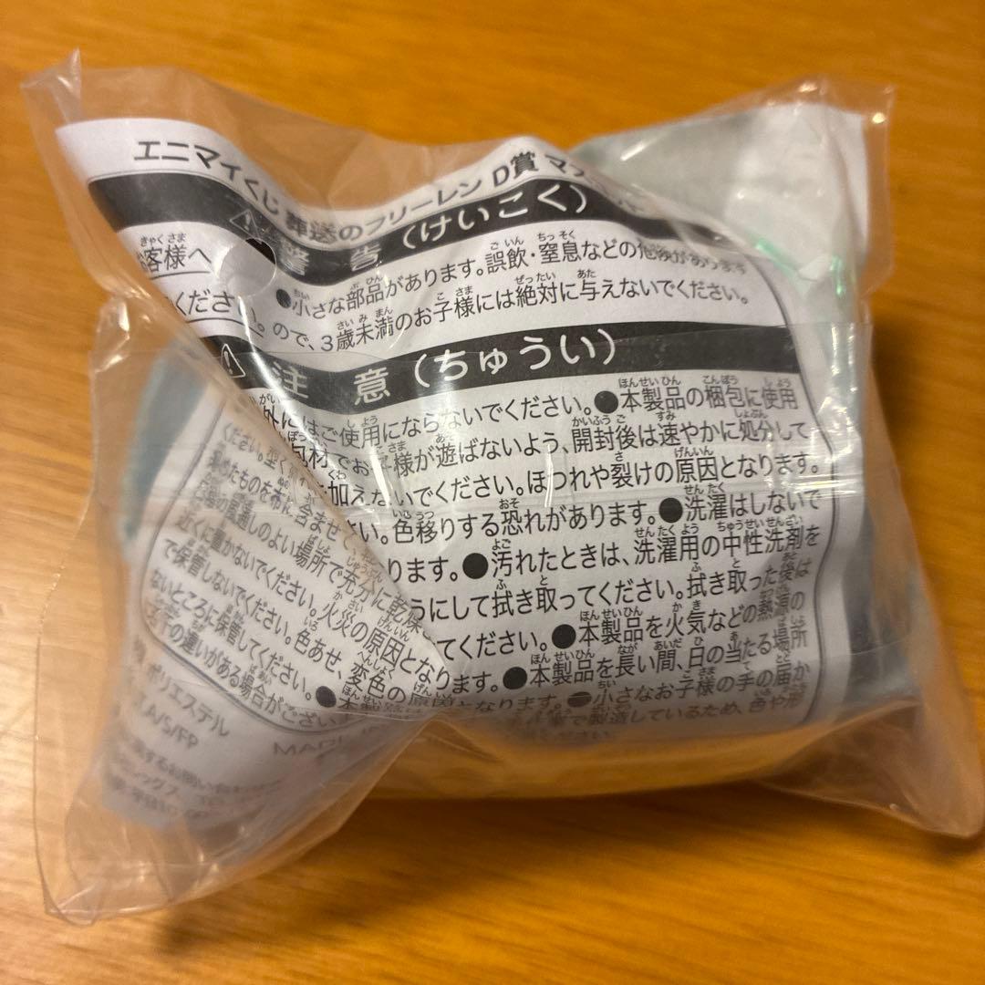 【葬送のフリーレン】エニマイくじ 2つセット