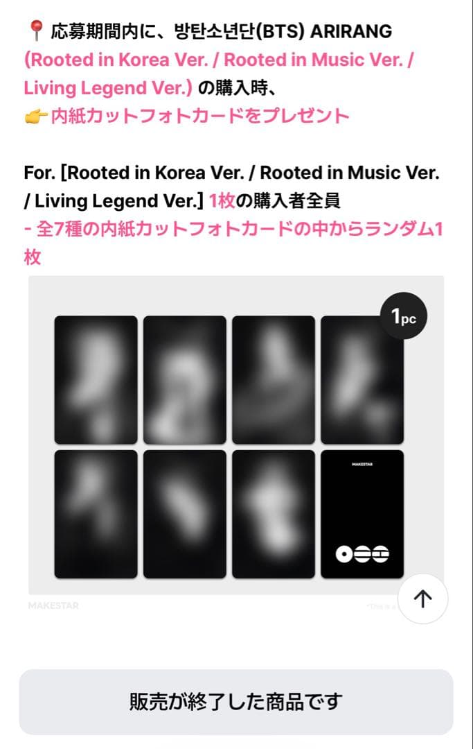 BTS ARIRANG MAKESTAR 購入特典 ランダム トレカ ジミン