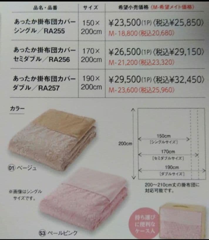 専用出品　シャルレ　あったか掛けカバーダブル新品未開封