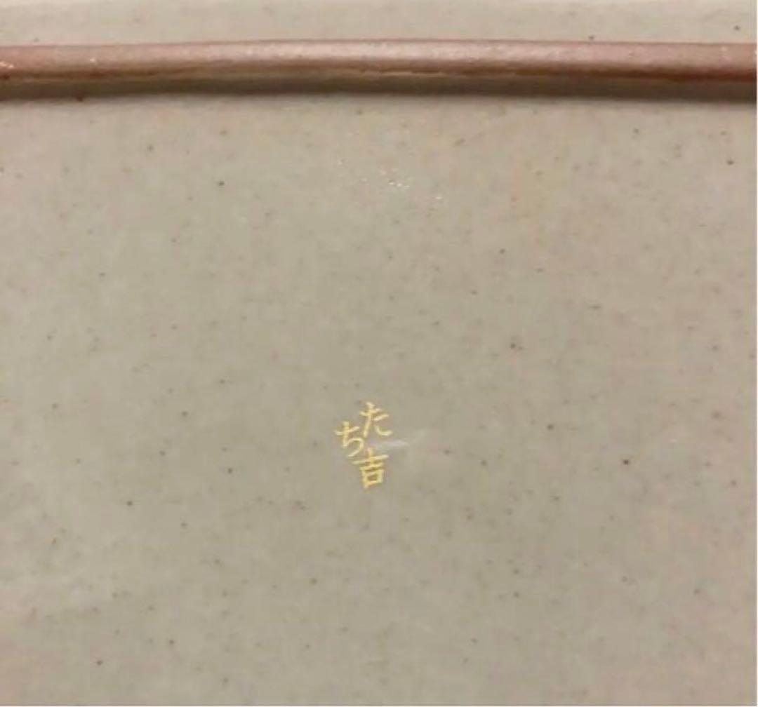 新品 たち吉 取り分け揃　(大皿×1、取り皿×5 セット)