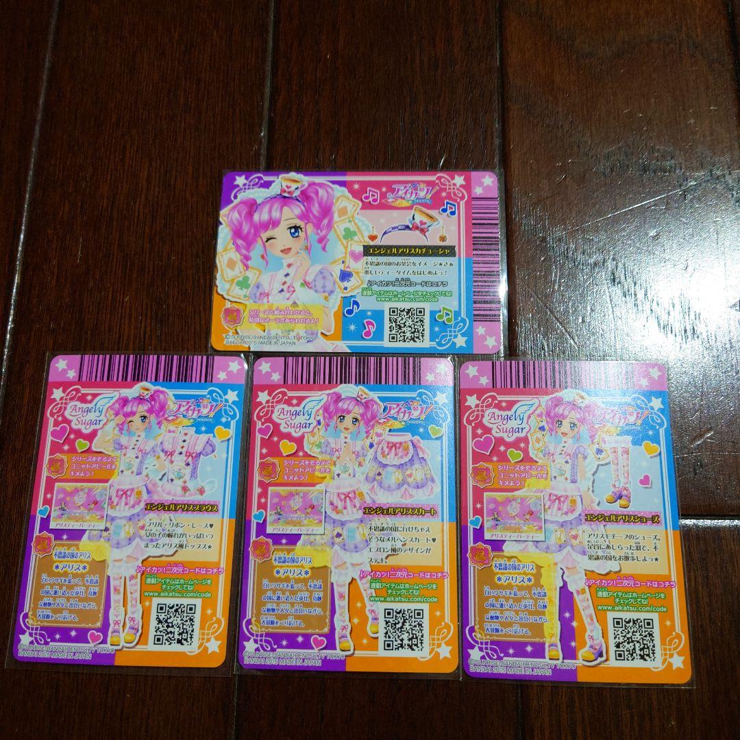 アイカツカードPR　エンジェルアリスコーデ　未使用