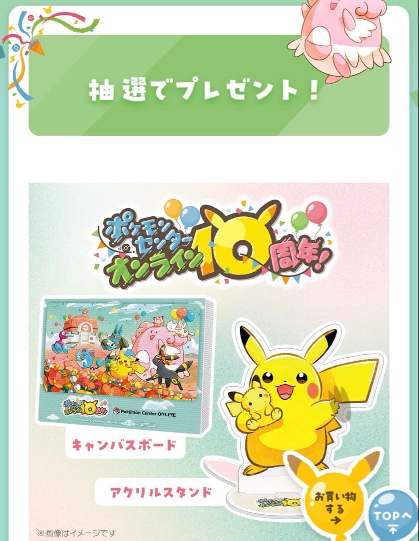 【当選品】ポケセン100名限定 キャンパスボード