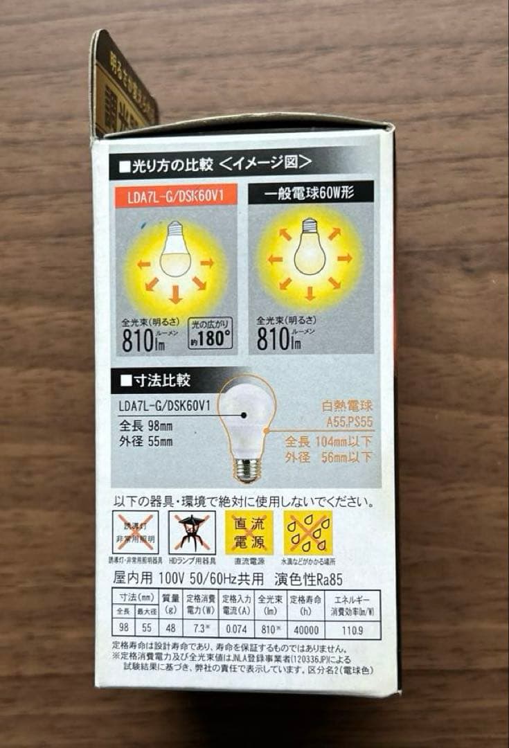 LED電球 4種　(人感センサー付、他)