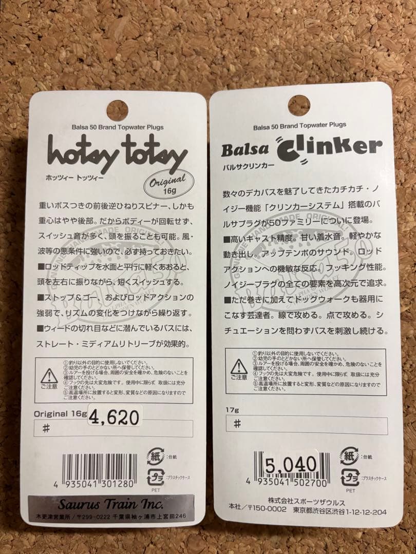レア！バルサ50 ルアー2個セット