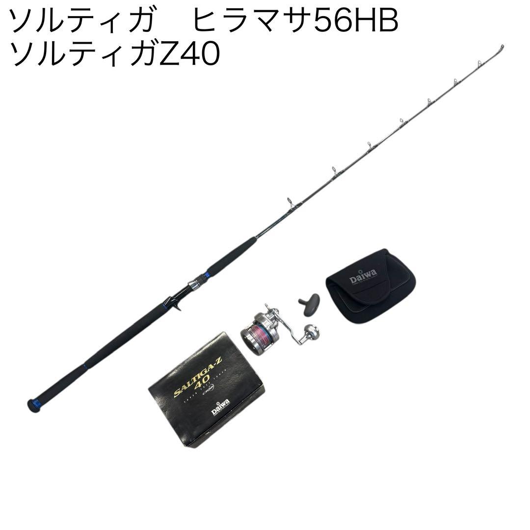 ダイワ ソルティガZ40 ＆ ソルティガ ヒラマサ 56HB ジギング