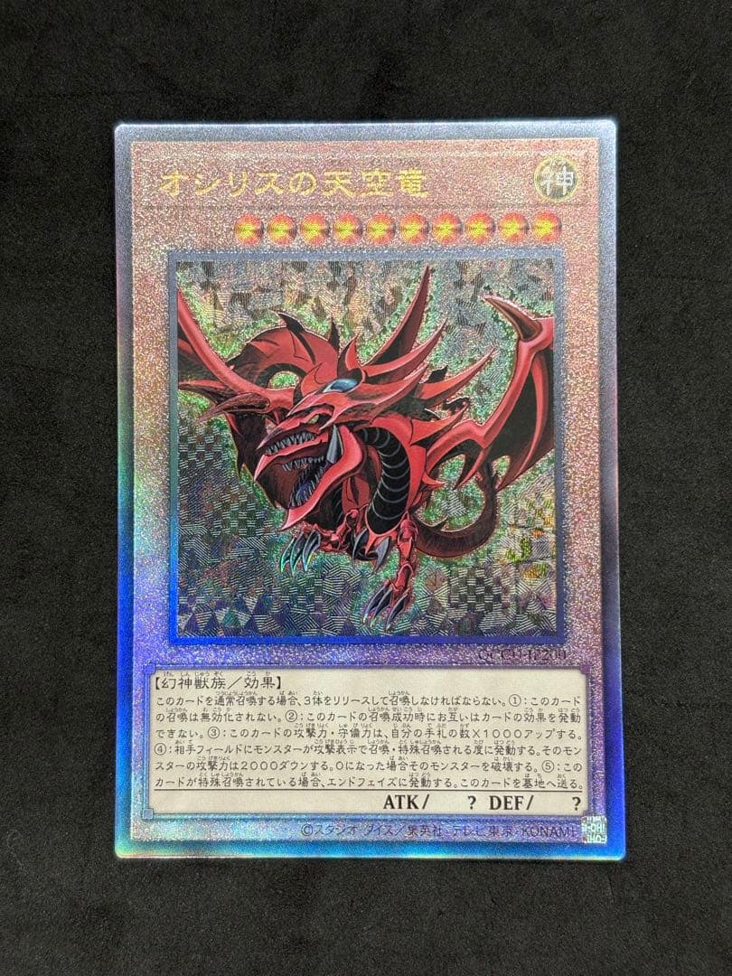遊戯王　アルティメットレア　オシリス オベリスク ラー　3枚ずつ　三幻神