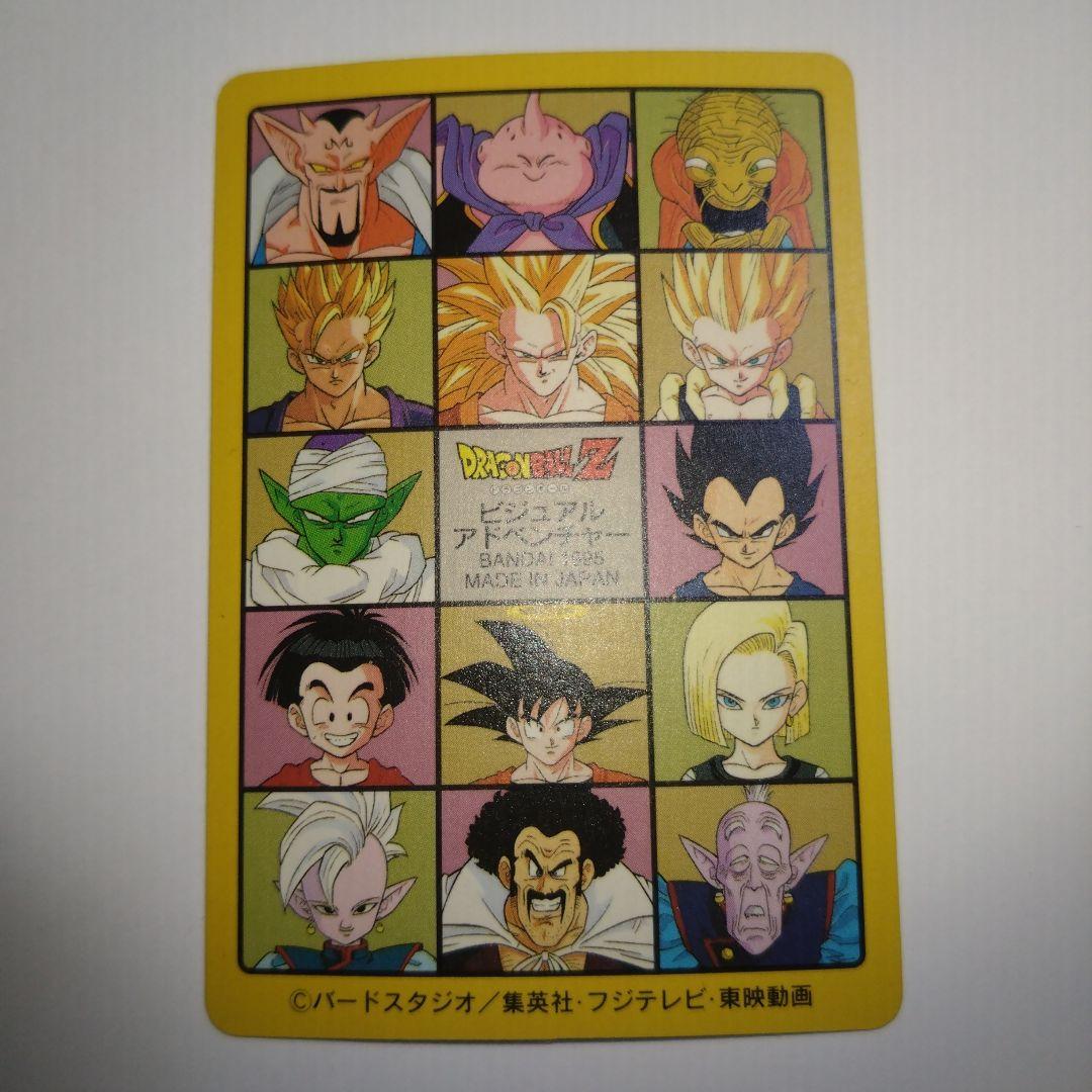 【当時品】ドラゴンボール　ビジュアルアドベンチャー　253 奇想天外な冒険・再び