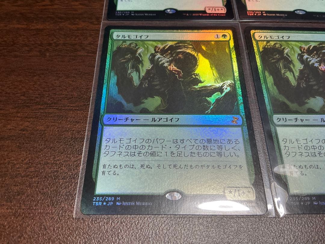 MTG foil 4枚セット タルモゴイフ TSR