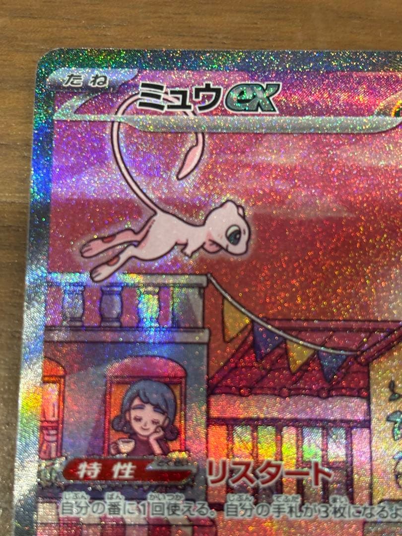 か*ず様 ミュウex SAR SV2a ポケモンカード151 205/165
