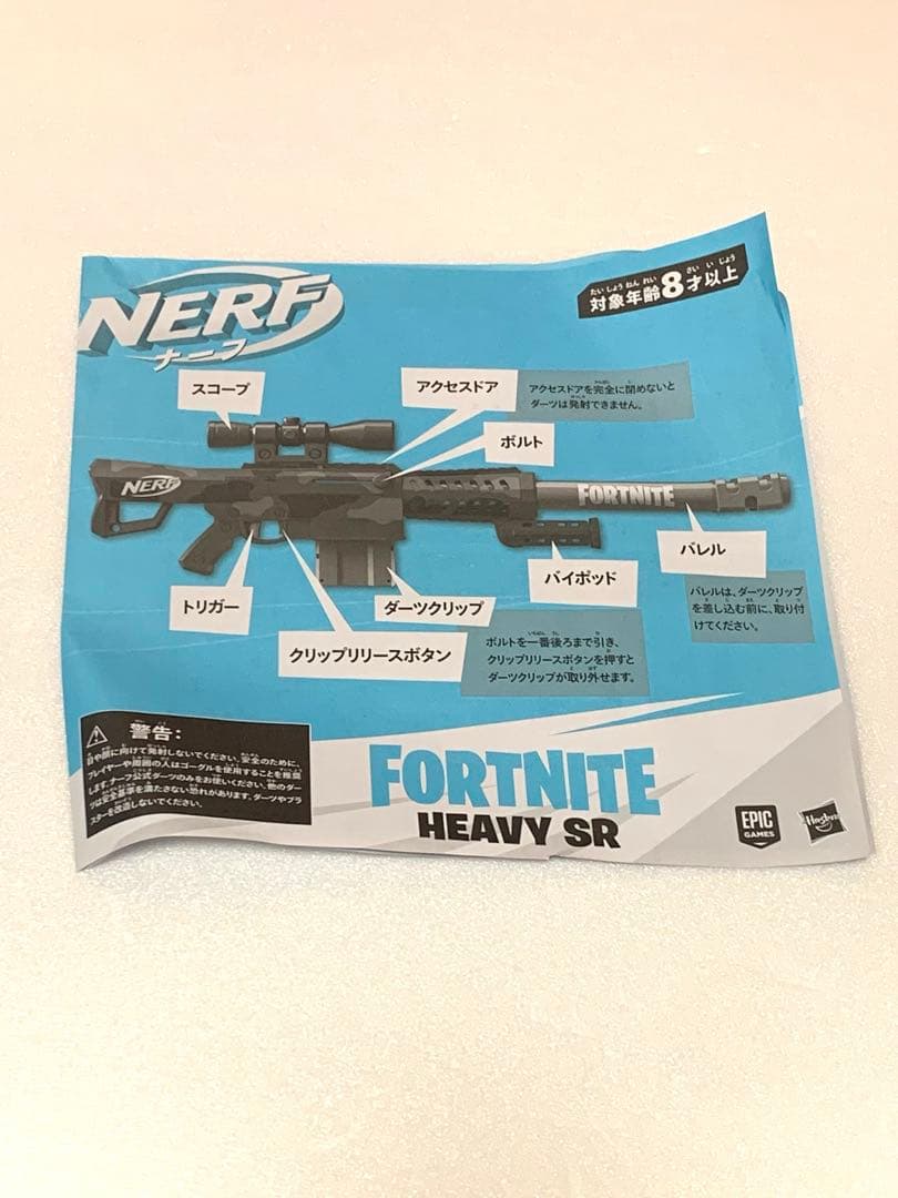 Nerf Fortnite HeavySR （開封品）