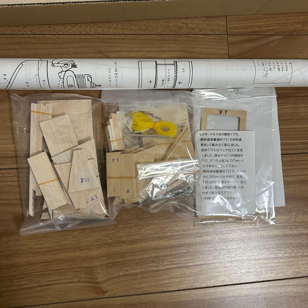モスキートモス号 スローフライトラジコン飛行機 組み立てキット 09-10クラス