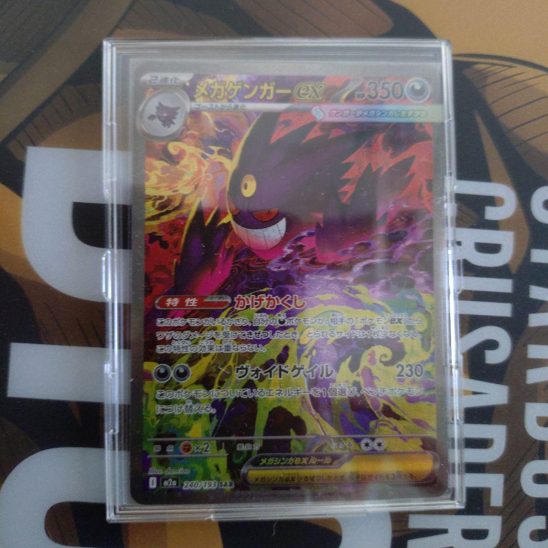 ま*)様 ポケモンカード メガゲンガーex sar