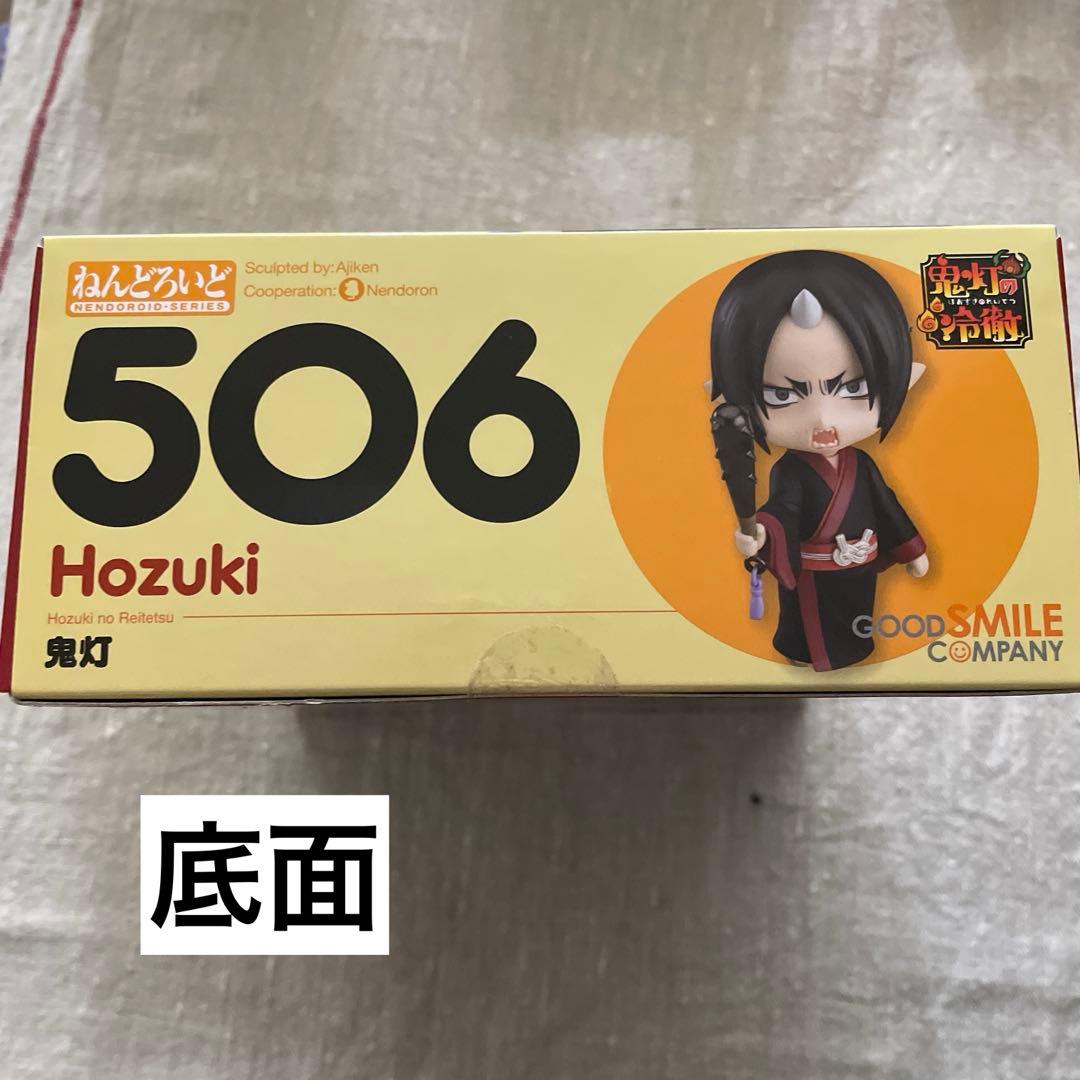 【未使用品】ねんどろいど 506 鬼灯 グッドスマイルカンパニー