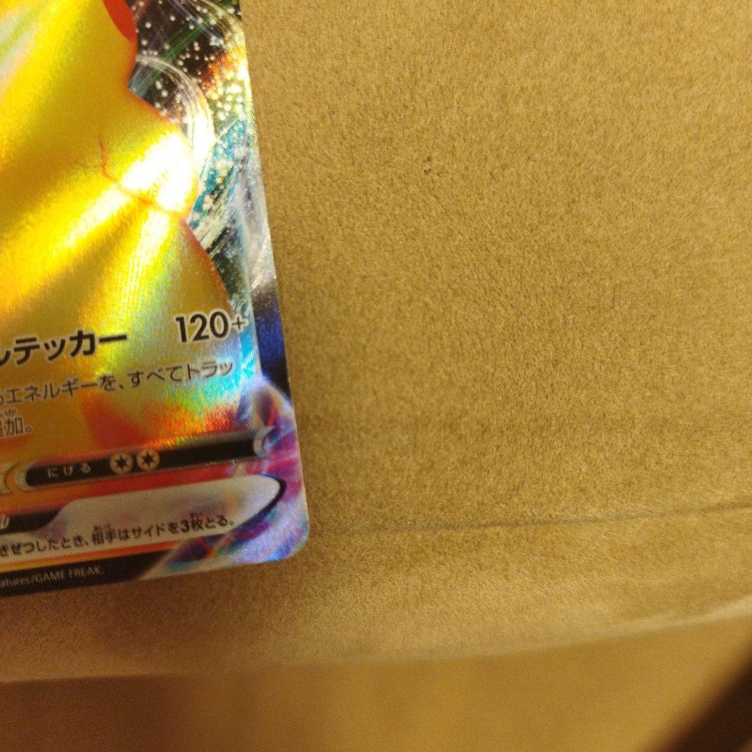 ピカチュウVMAX RRR S8b VMAXクライマックス 046/184