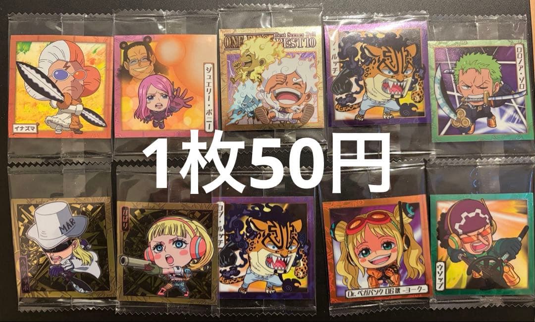 ワンピース ウエハースシールバラ売り にふぉるめーしょん